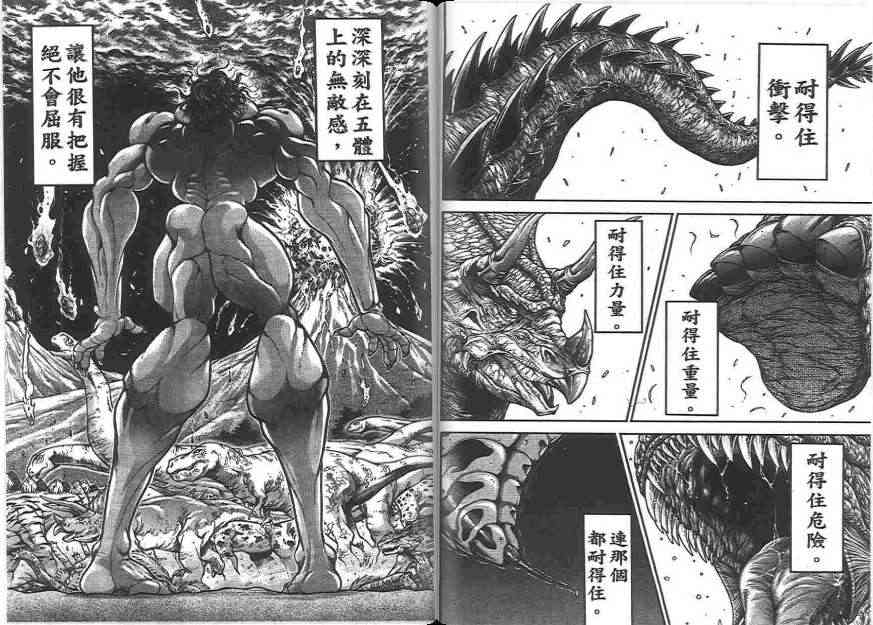 范马刃牙20卷图