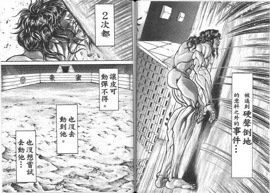 范马刃牙20卷图