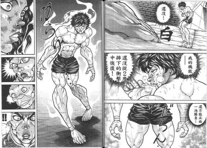 范马刃牙20卷图