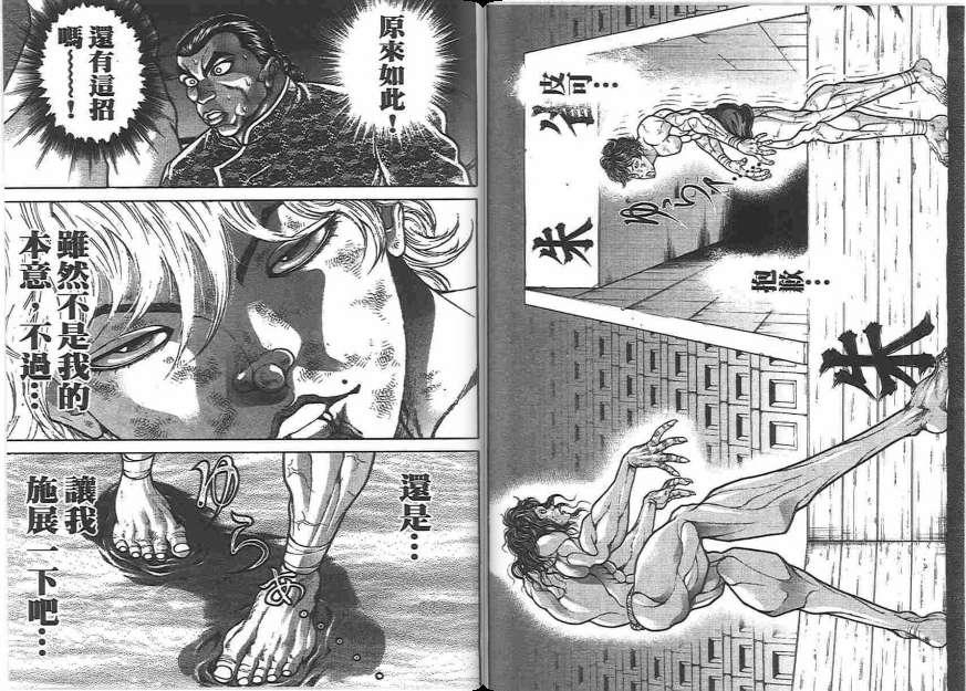 范马刃牙20卷图