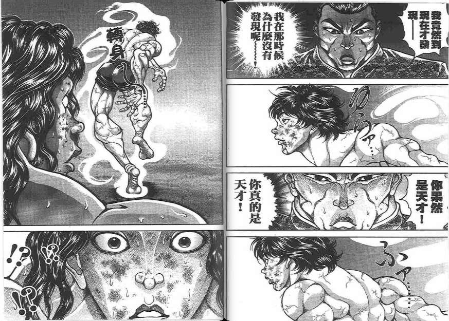 范马刃牙20卷图