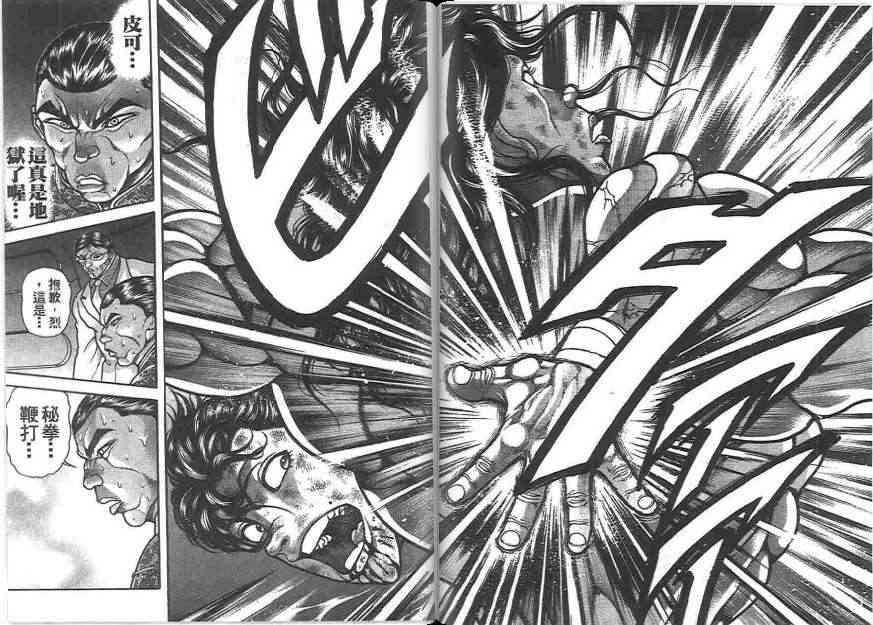 范马刃牙20卷图