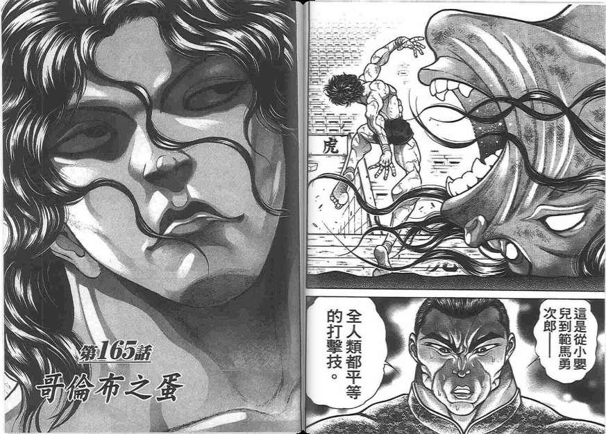 范马刃牙20卷图