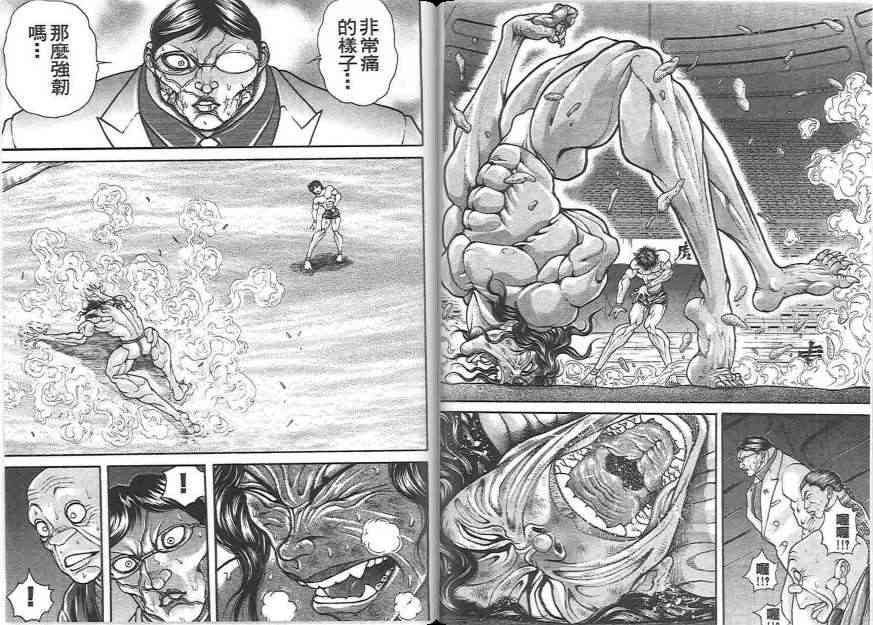 范马刃牙20卷图