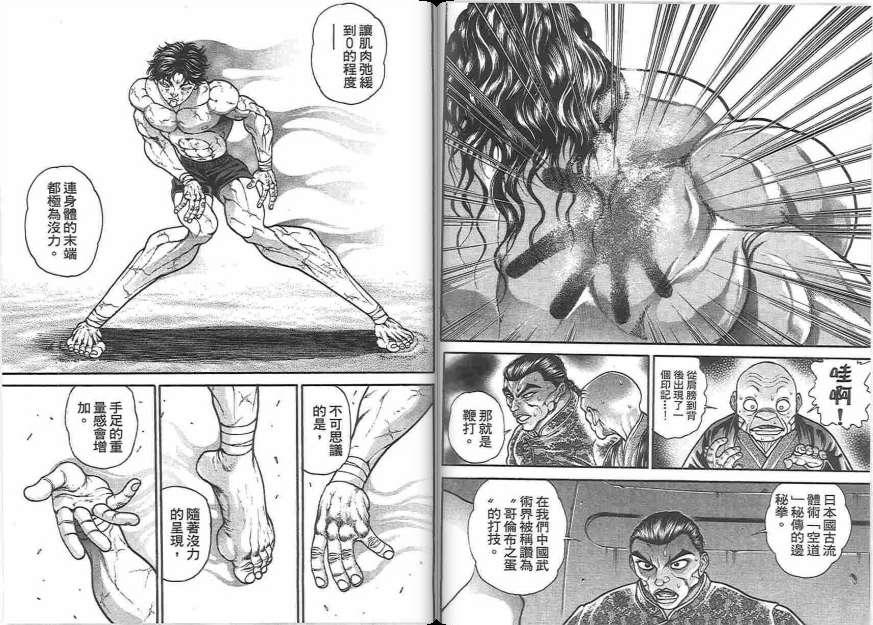 范马刃牙20卷图