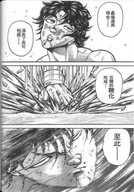 范马刃牙20卷图