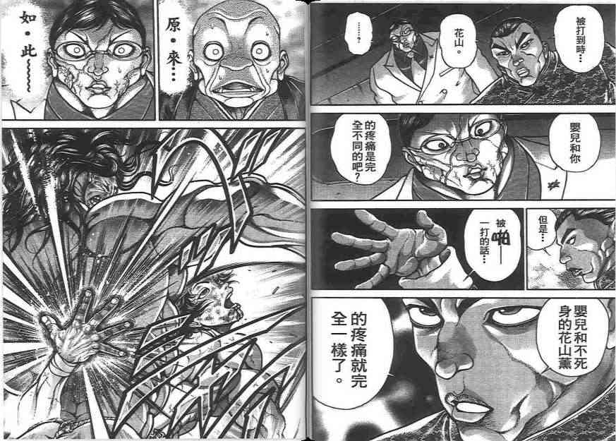 范马刃牙20卷图