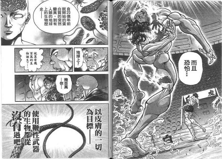 范马刃牙20卷图