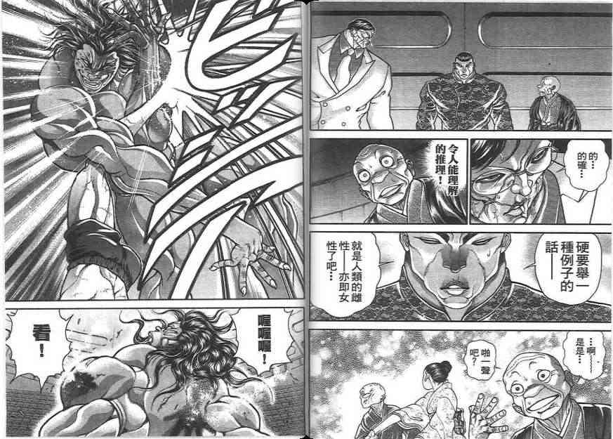 范马刃牙20卷图