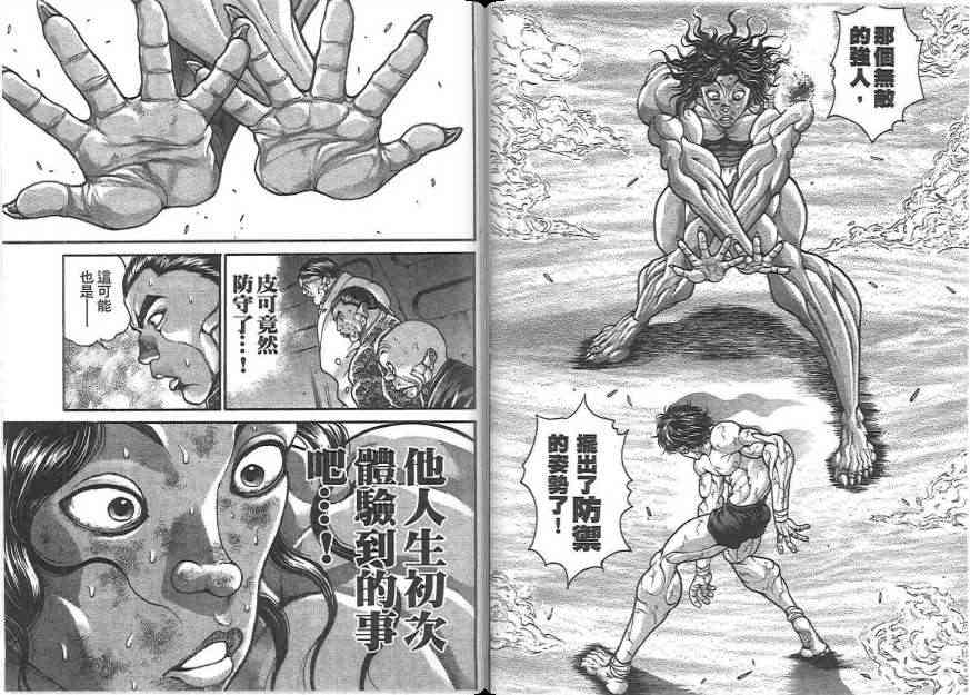 范马刃牙20卷图