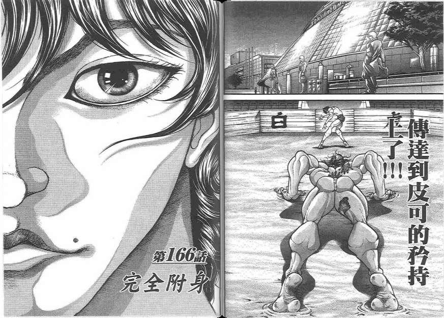 范马刃牙20卷图