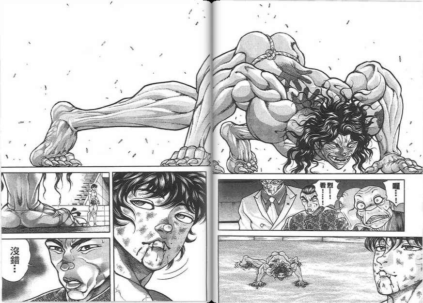 范马刃牙20卷图