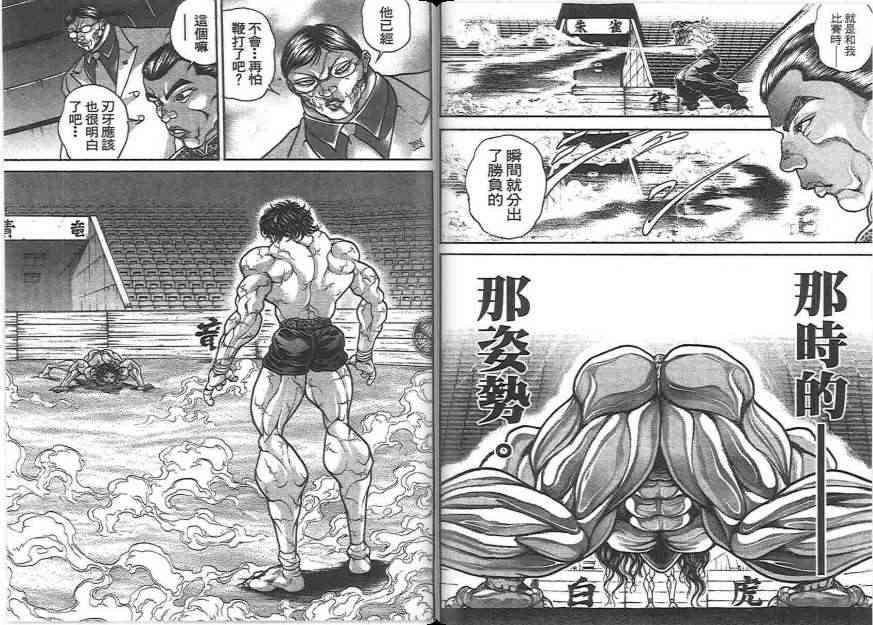 范马刃牙20卷图