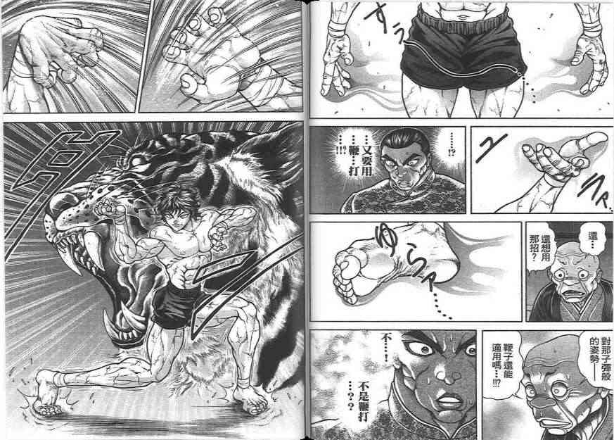 范马刃牙20卷图