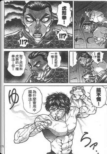 范马刃牙20卷图