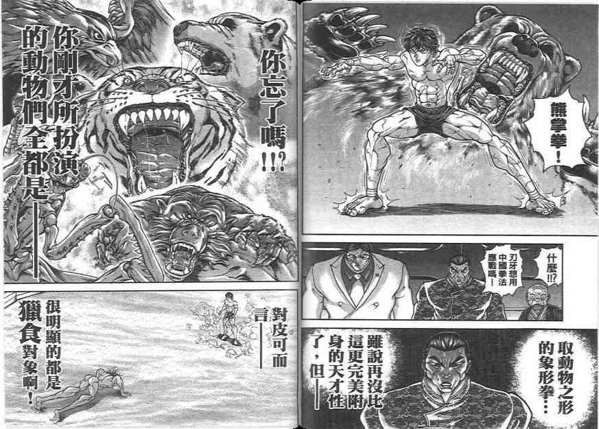 范马刃牙20卷图