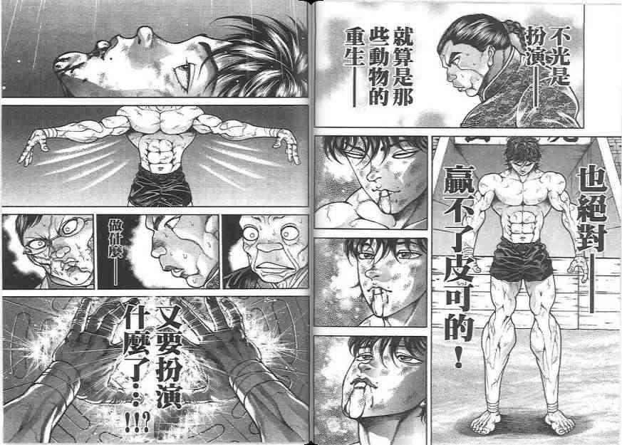 范马刃牙20卷图