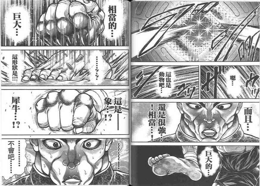 范马刃牙20卷图