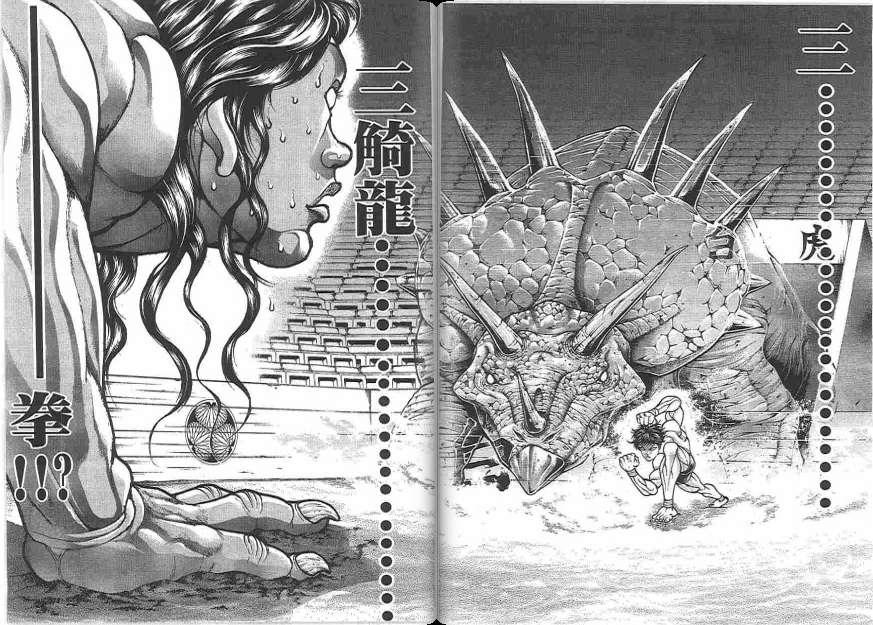 范马刃牙20卷图