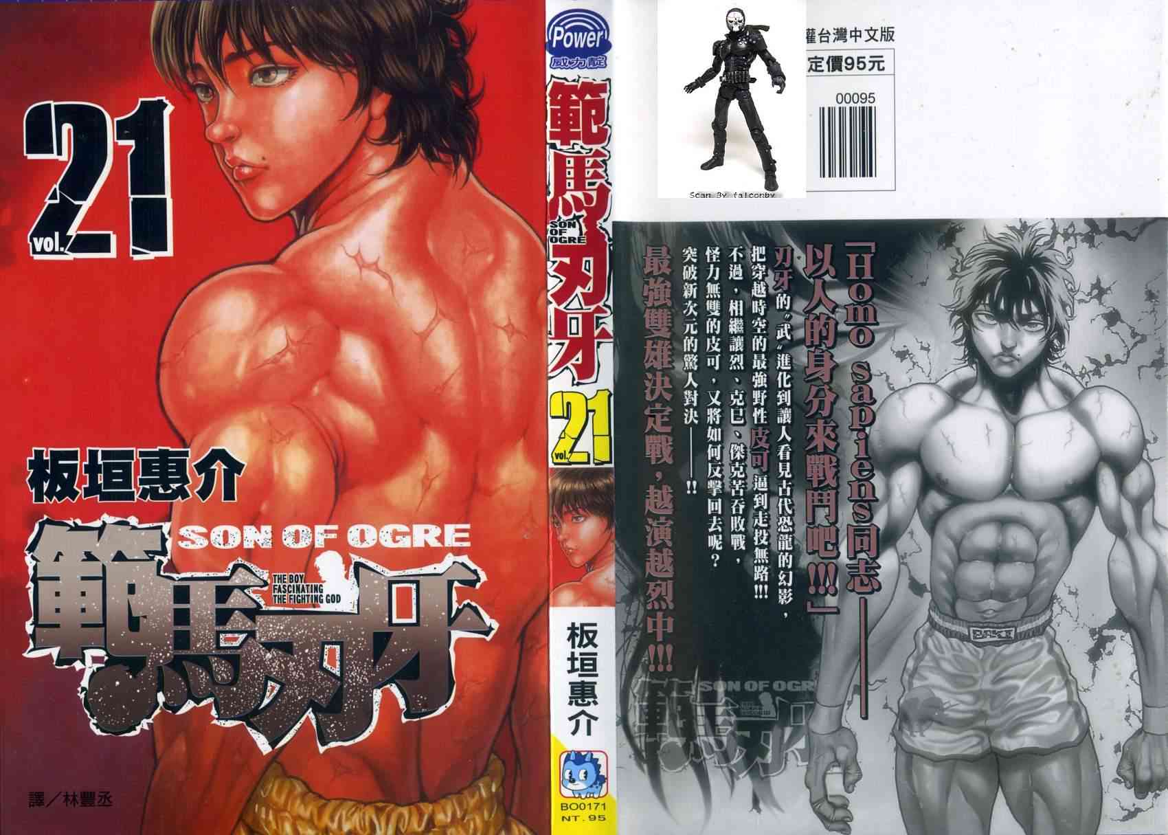 范马刃牙21卷图