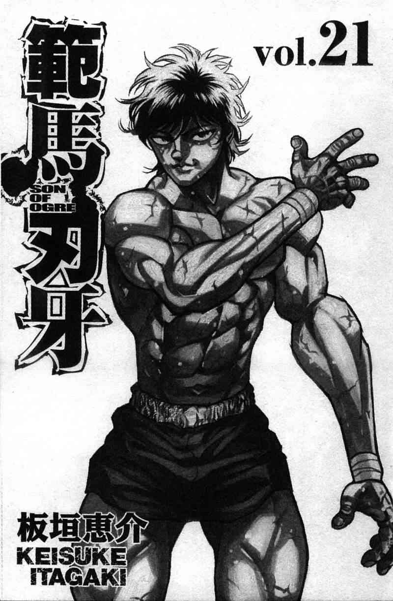 范马刃牙21卷图