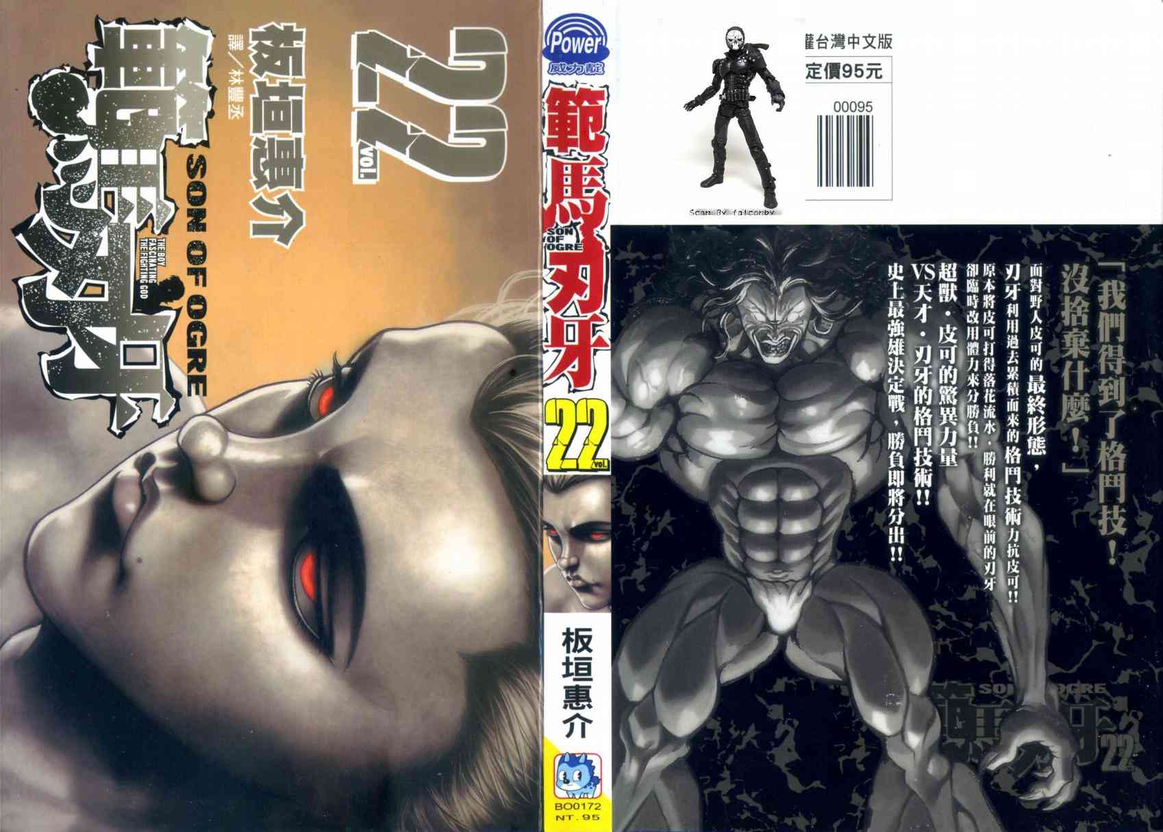 范马刃牙22卷图