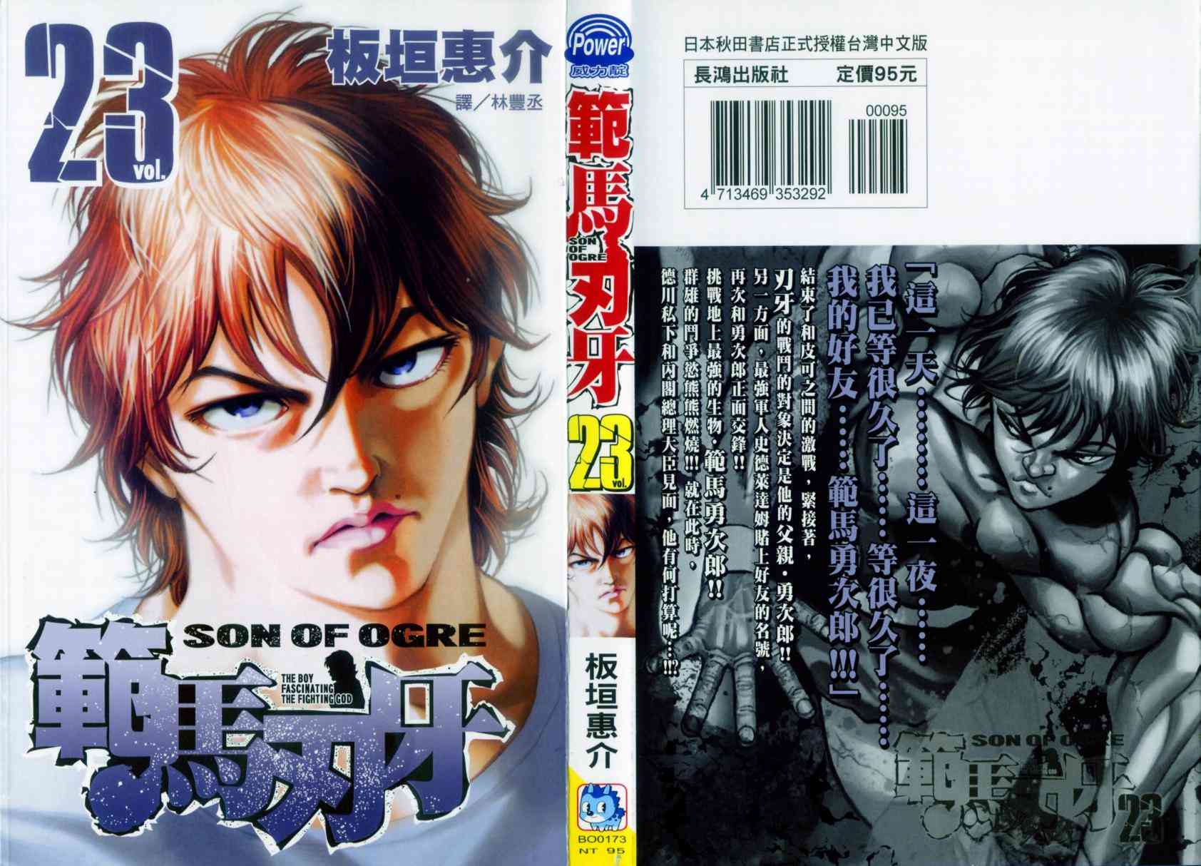 范马刃牙23卷图