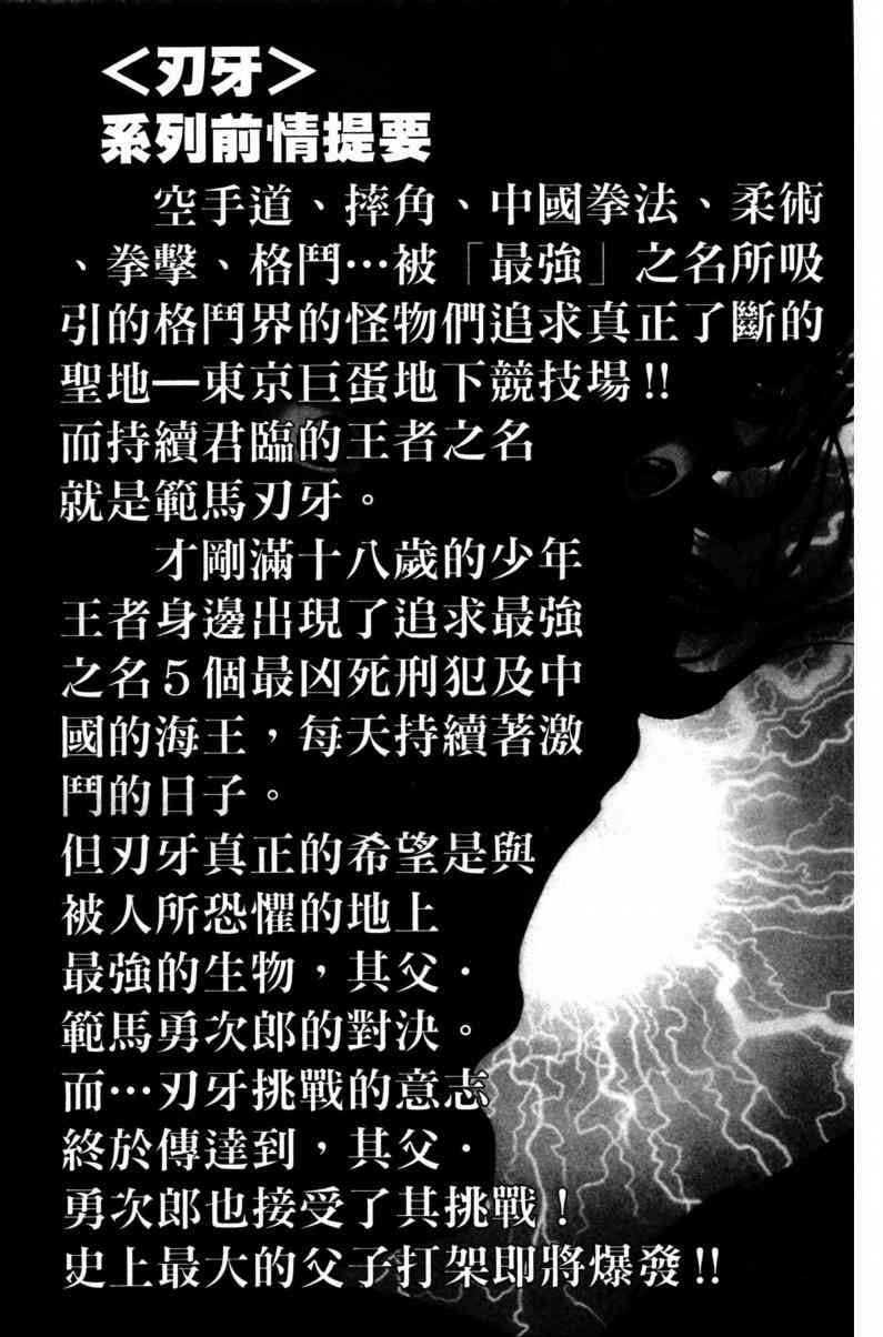 范马刃牙23卷图