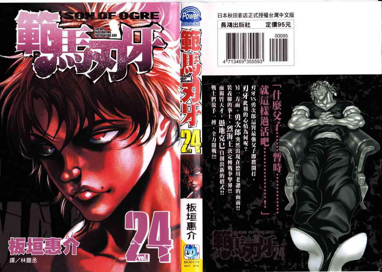 范马刃牙24卷图