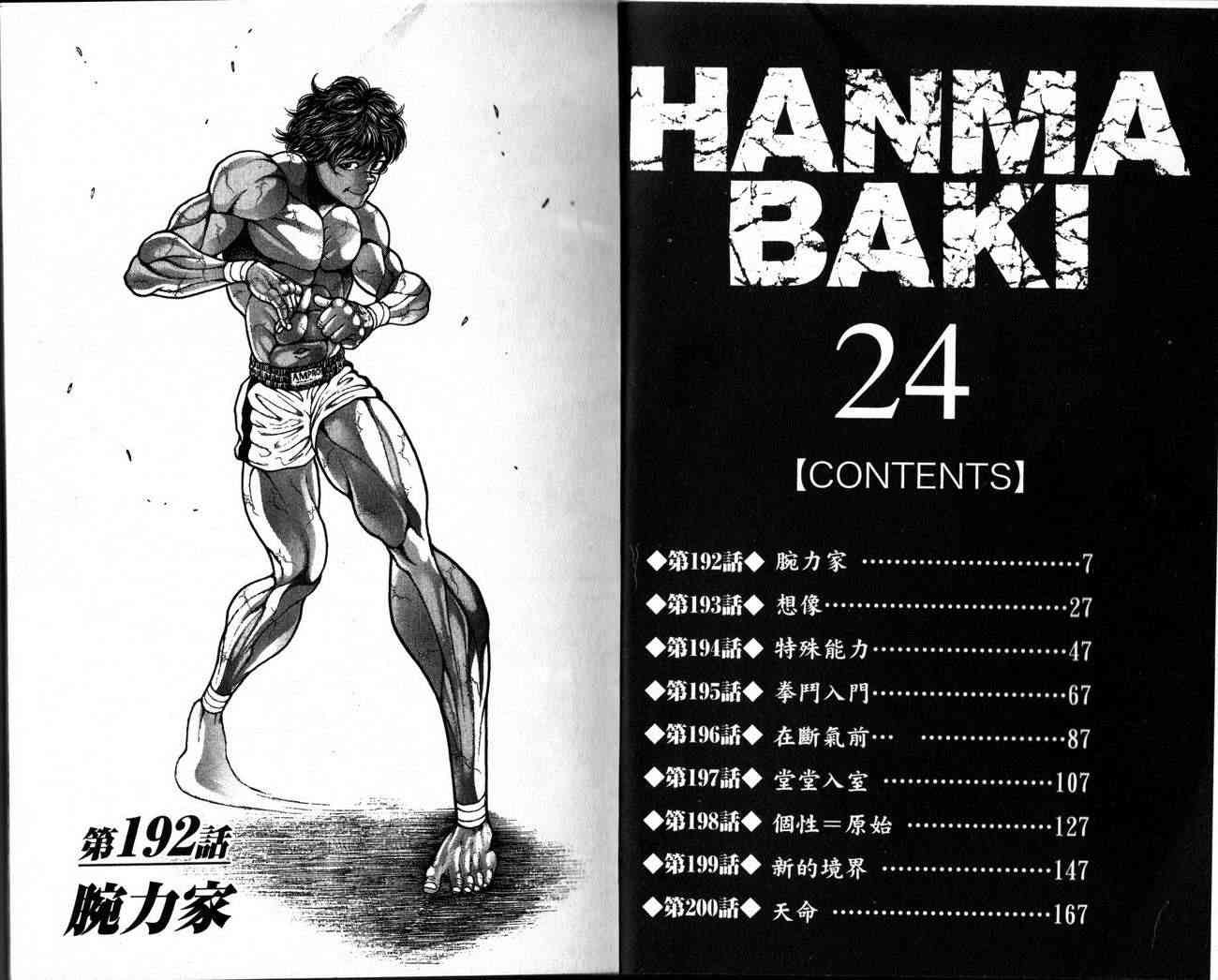 范马刃牙24卷图