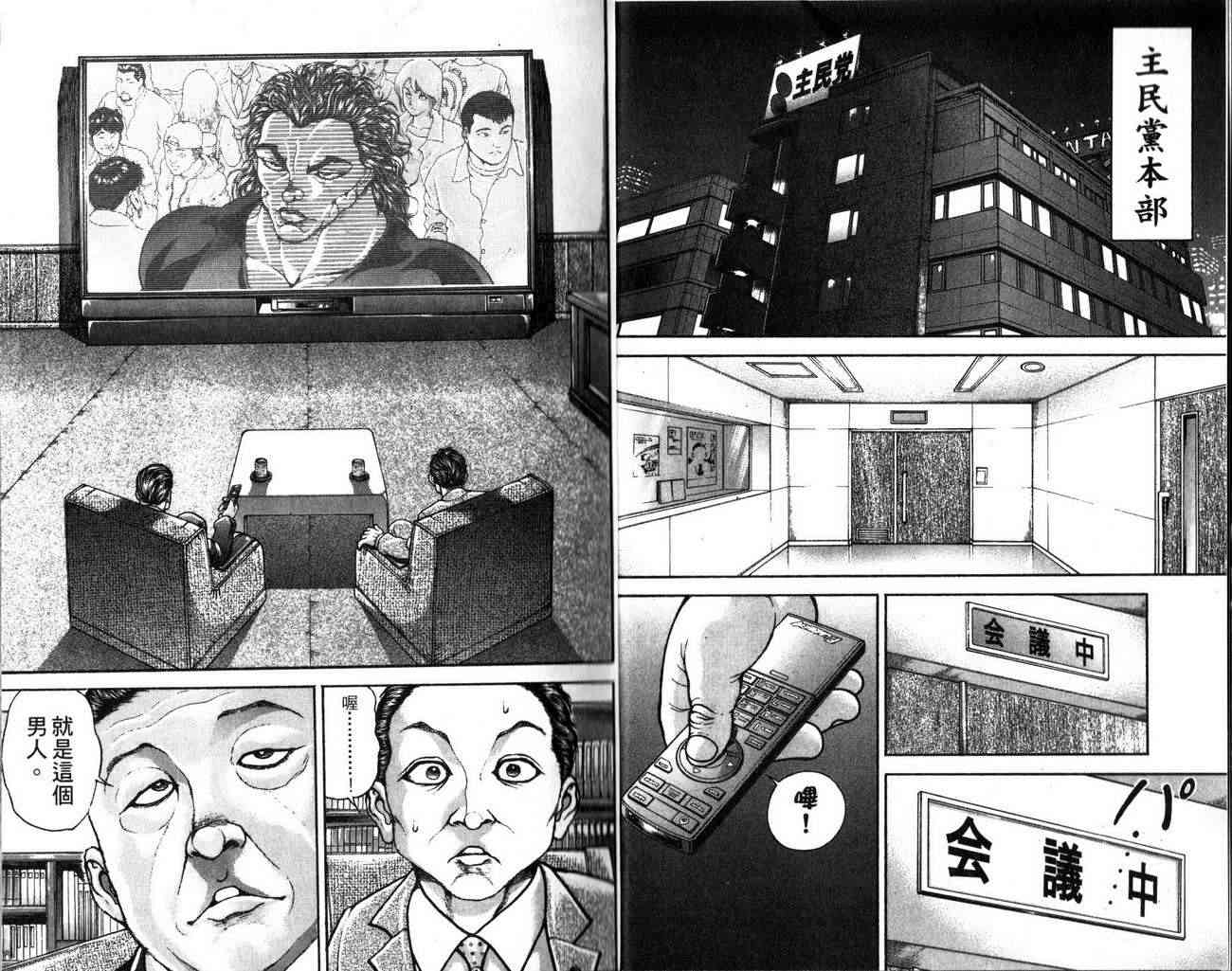 范马刃牙24卷图