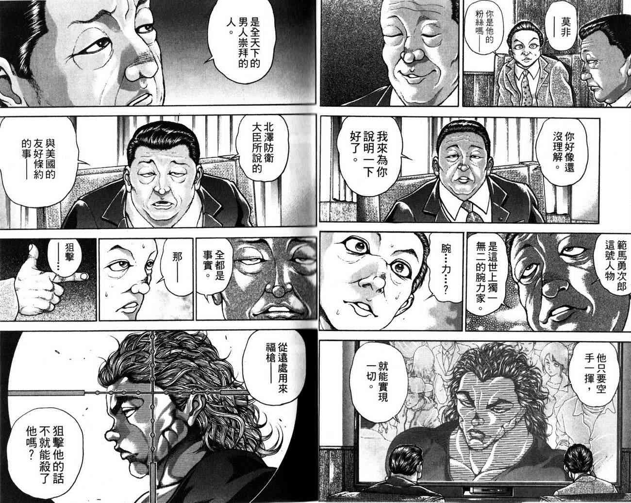 范马刃牙24卷图