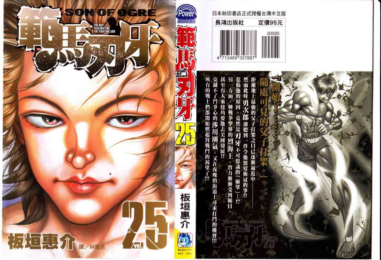 范马刃牙25卷图