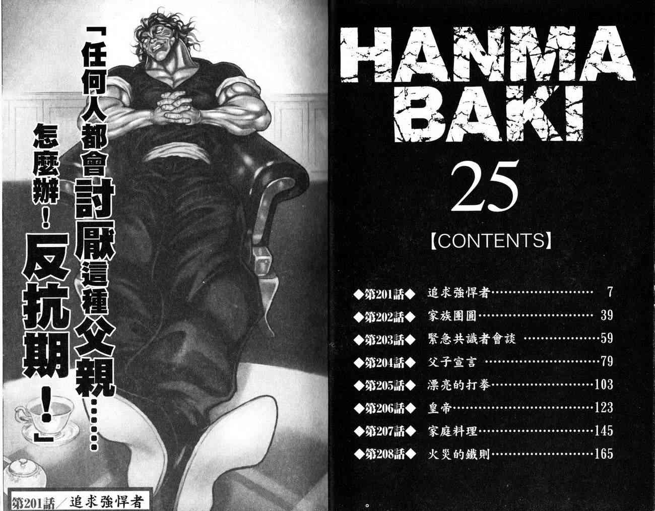 范马刃牙25卷图