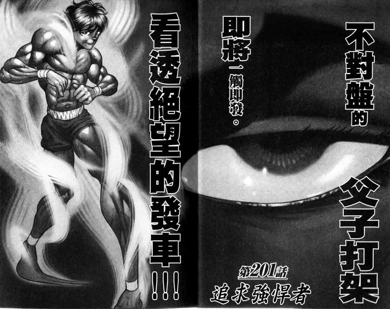 范马刃牙25卷图