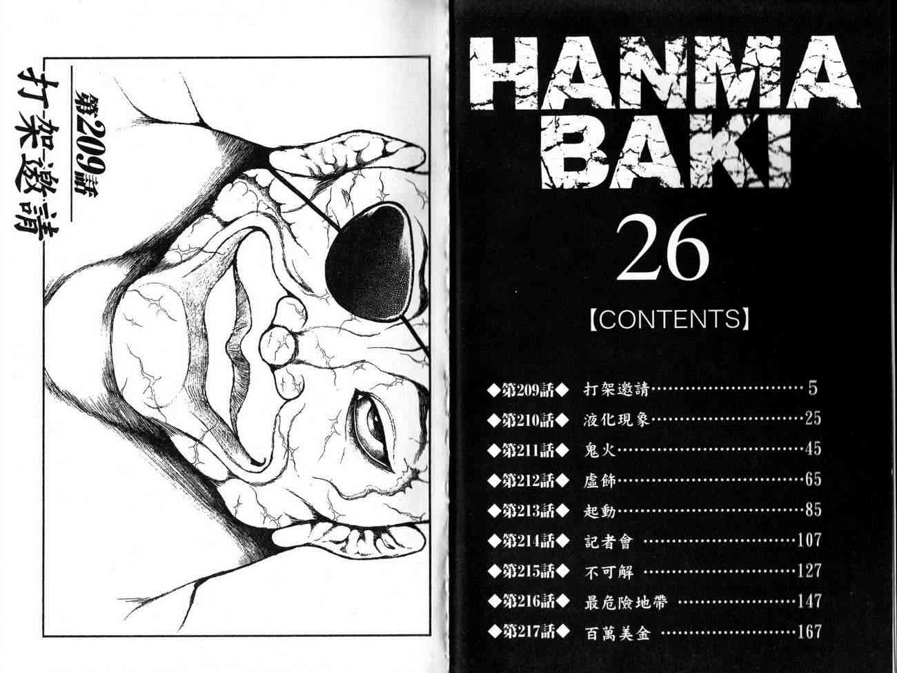 范马刃牙26卷图