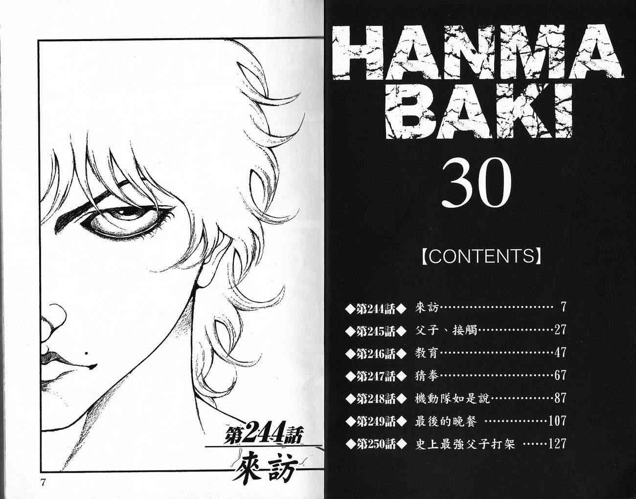 范马刃牙30卷图