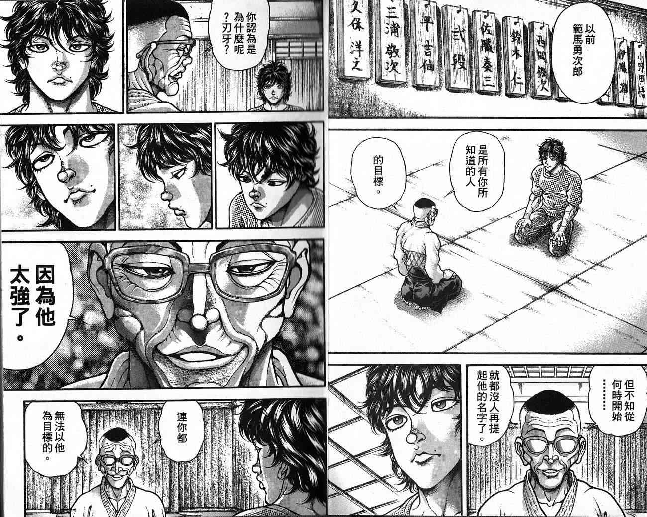 范马刃牙30卷图