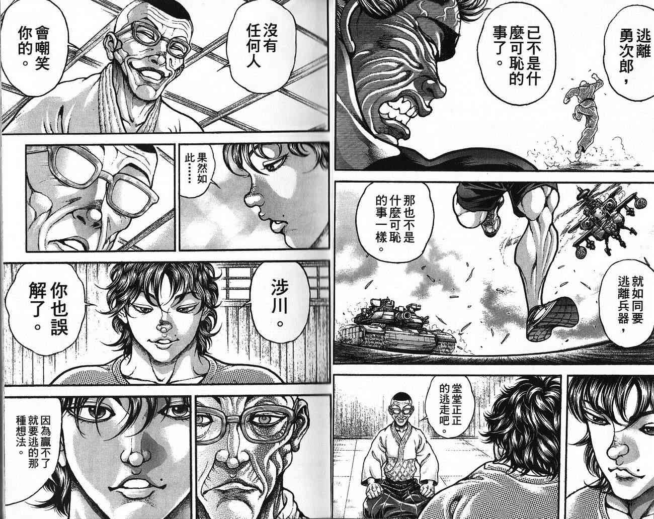 范马刃牙30卷图