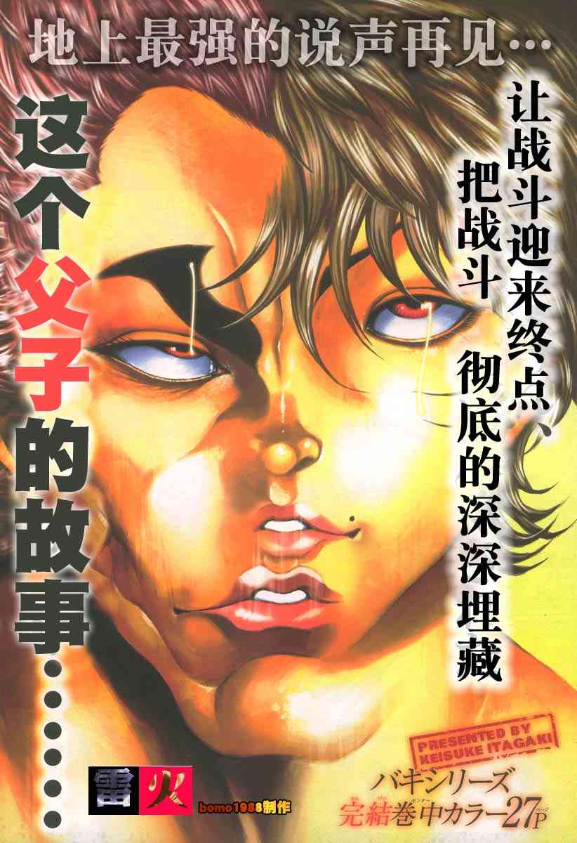 范马刃牙312话图