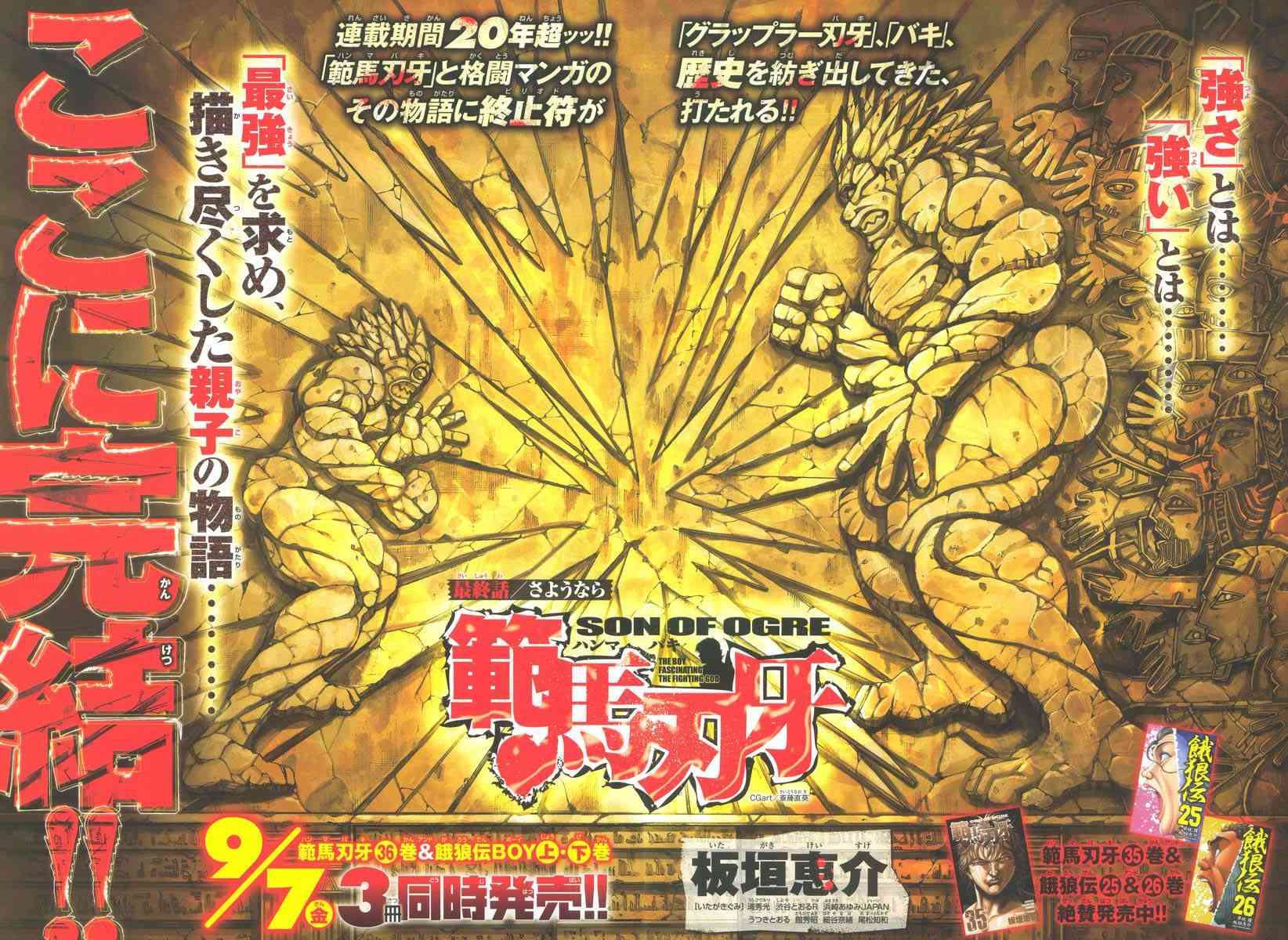 范马刃牙312话图