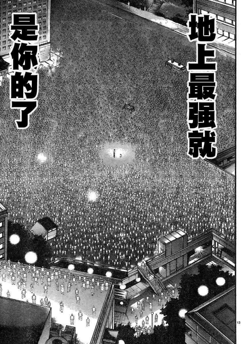 范马刃牙312话图
