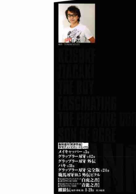 范马刃牙34卷图