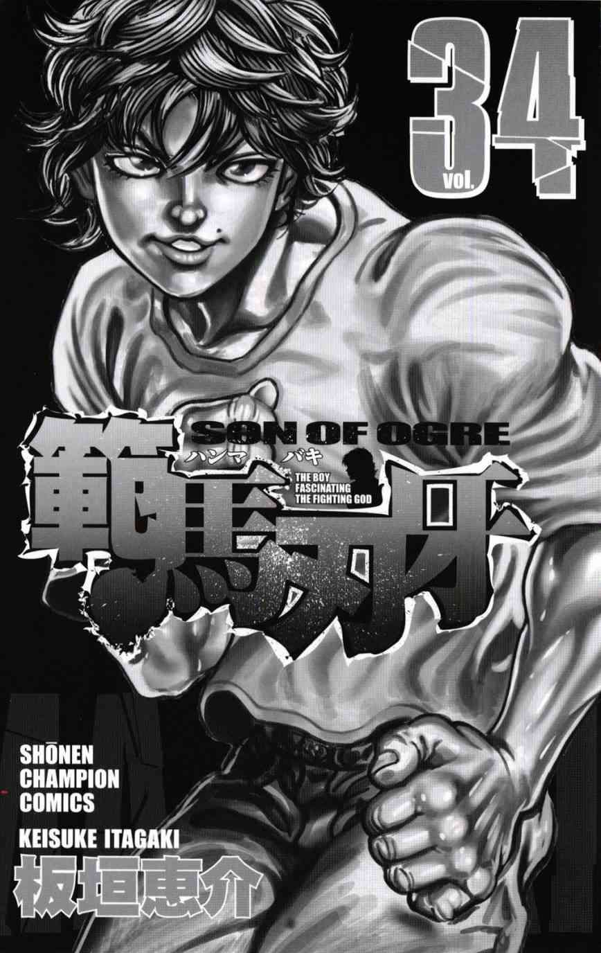 范马刃牙34卷图