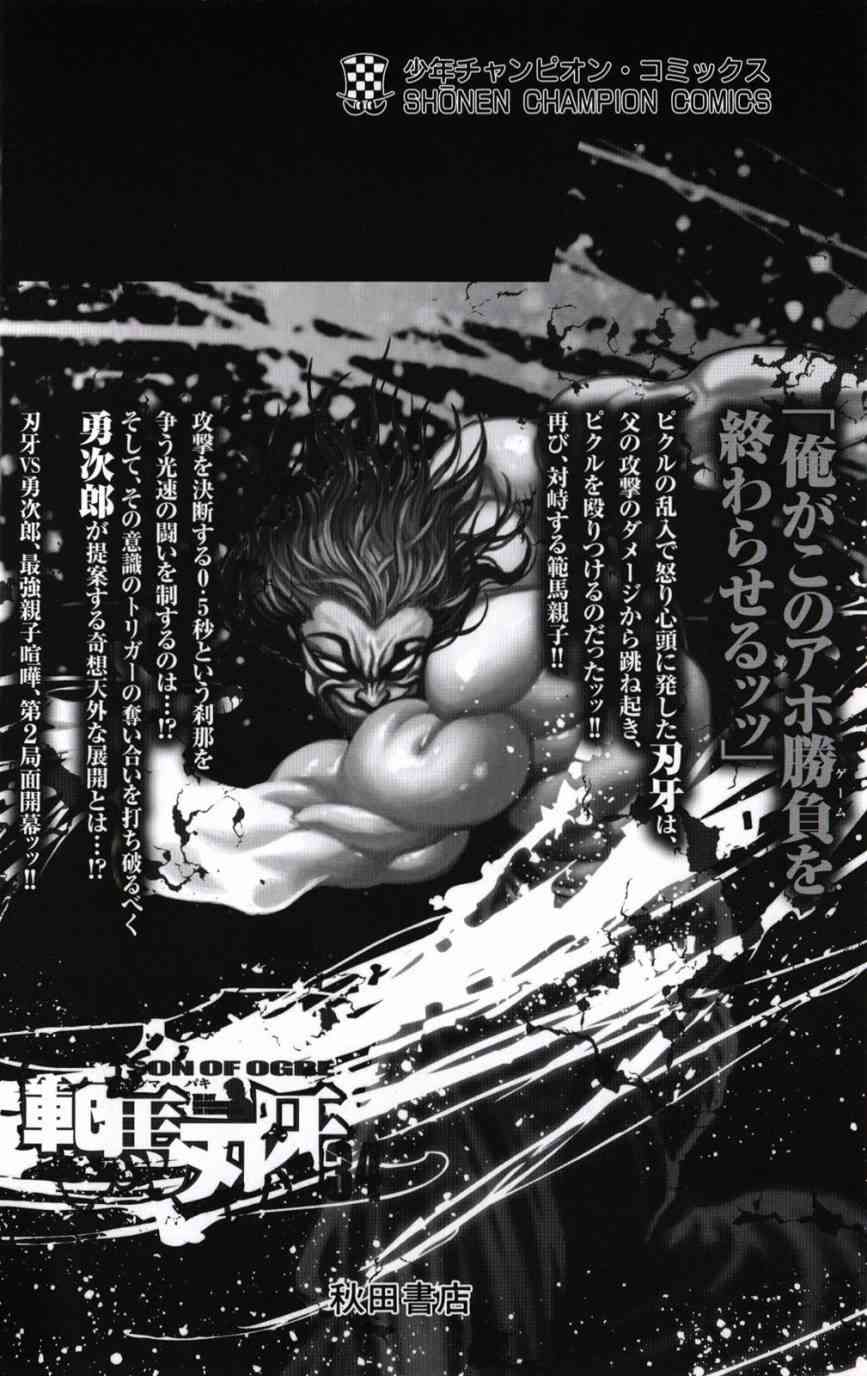 范马刃牙34卷图