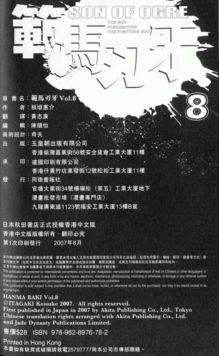 范马刃牙8卷图