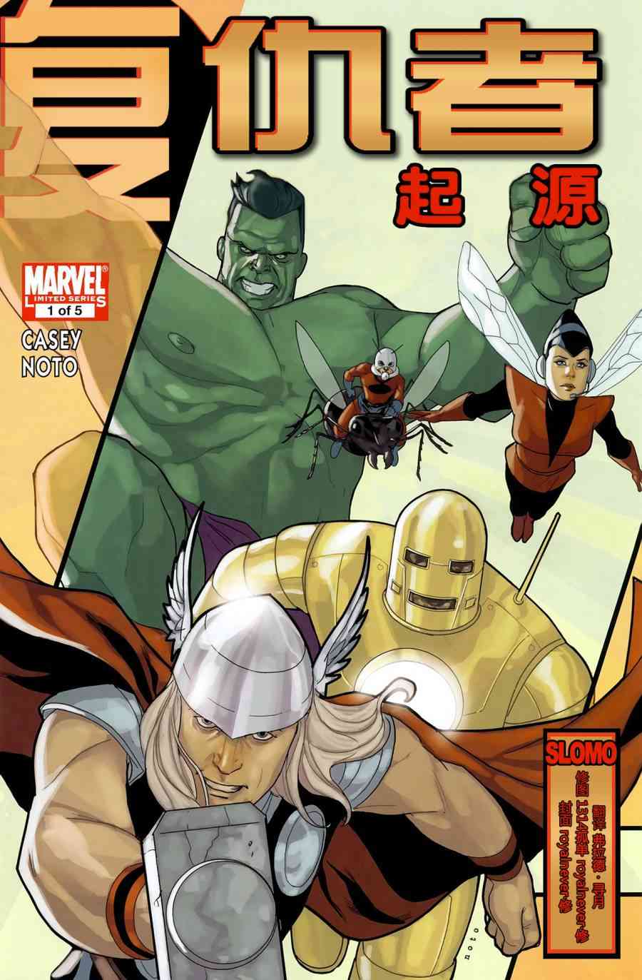 复仇者起源1卷图