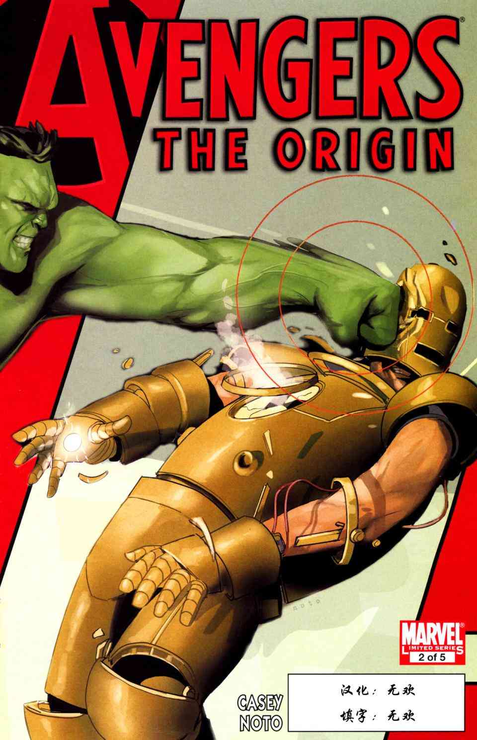 复仇者起源2卷图