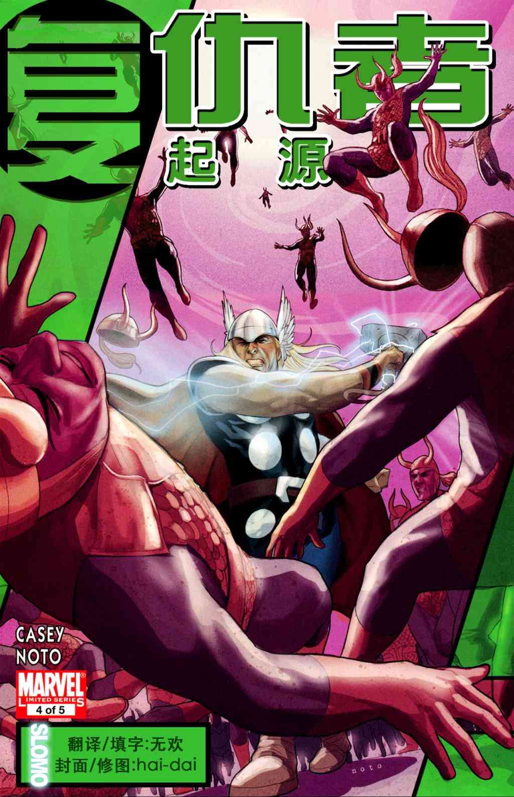 复仇者起源4卷图