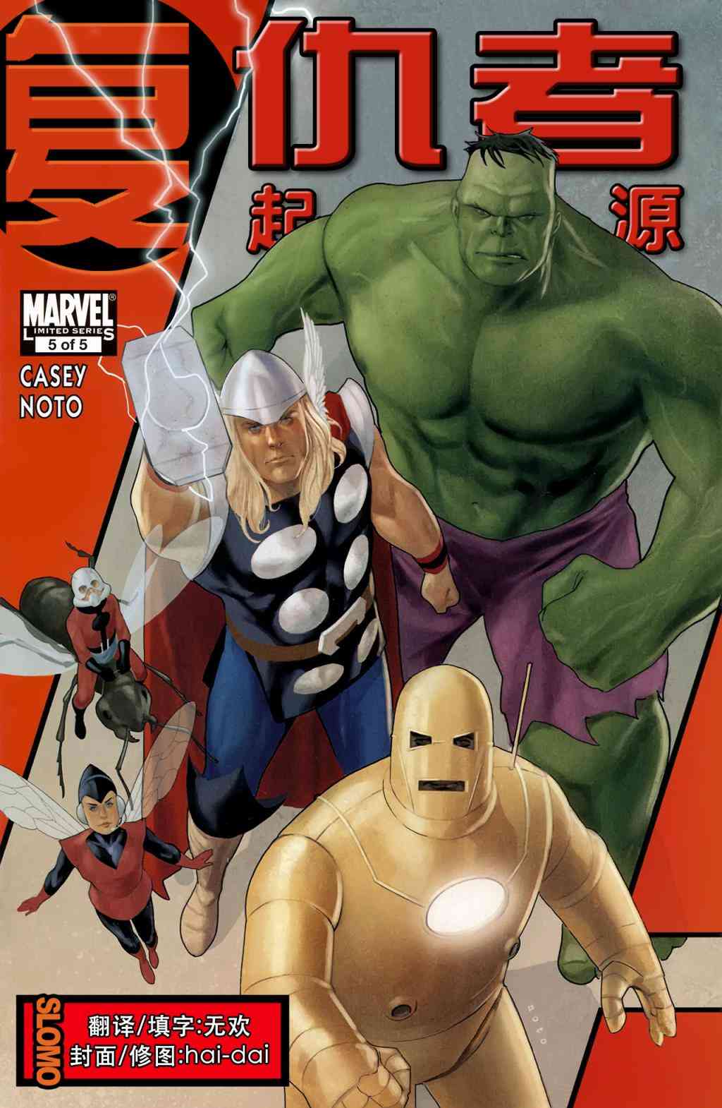 复仇者起源5卷图